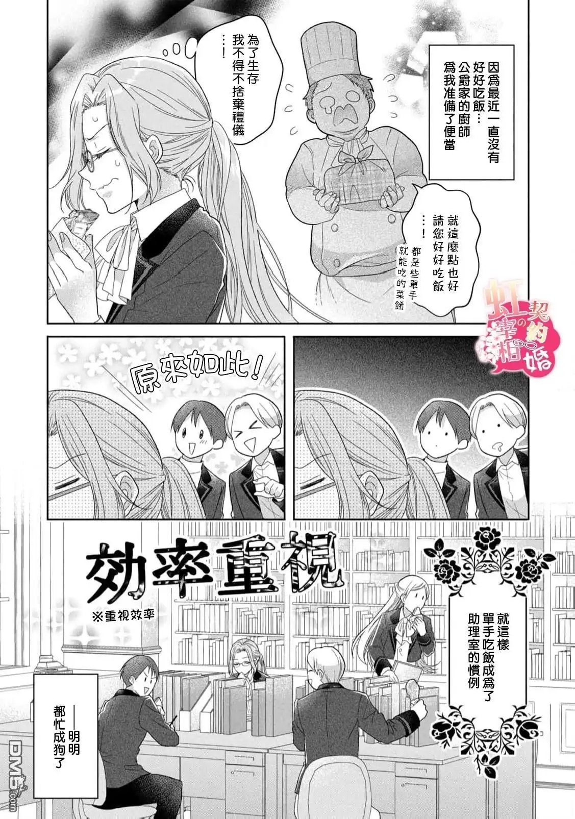 《与魔鬼宰相的契约婚》第3话 第7页
