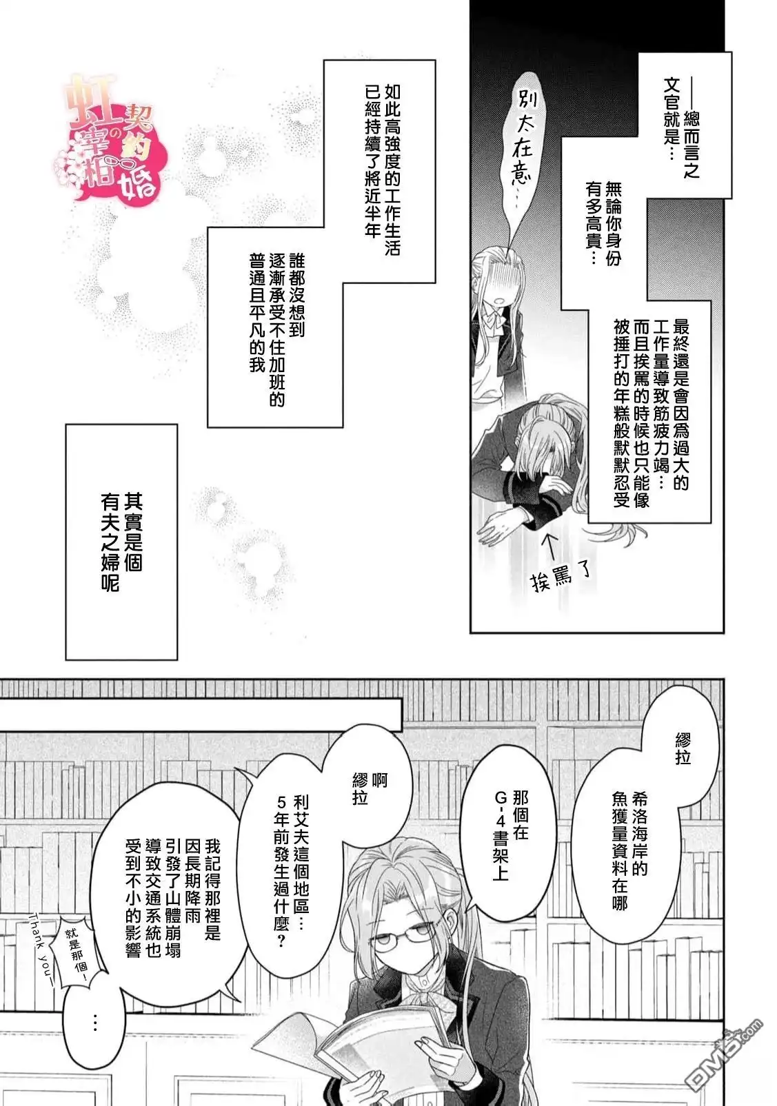 《与魔鬼宰相的契约婚》第3话 第11页