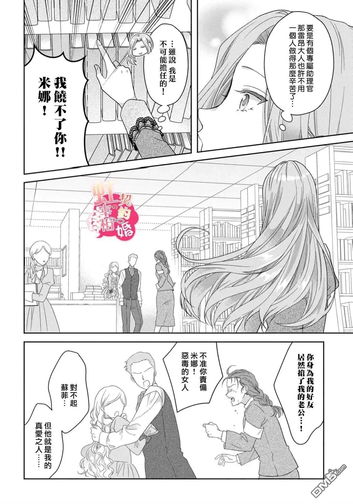 《与魔鬼宰相的契约婚》第3话 第34页