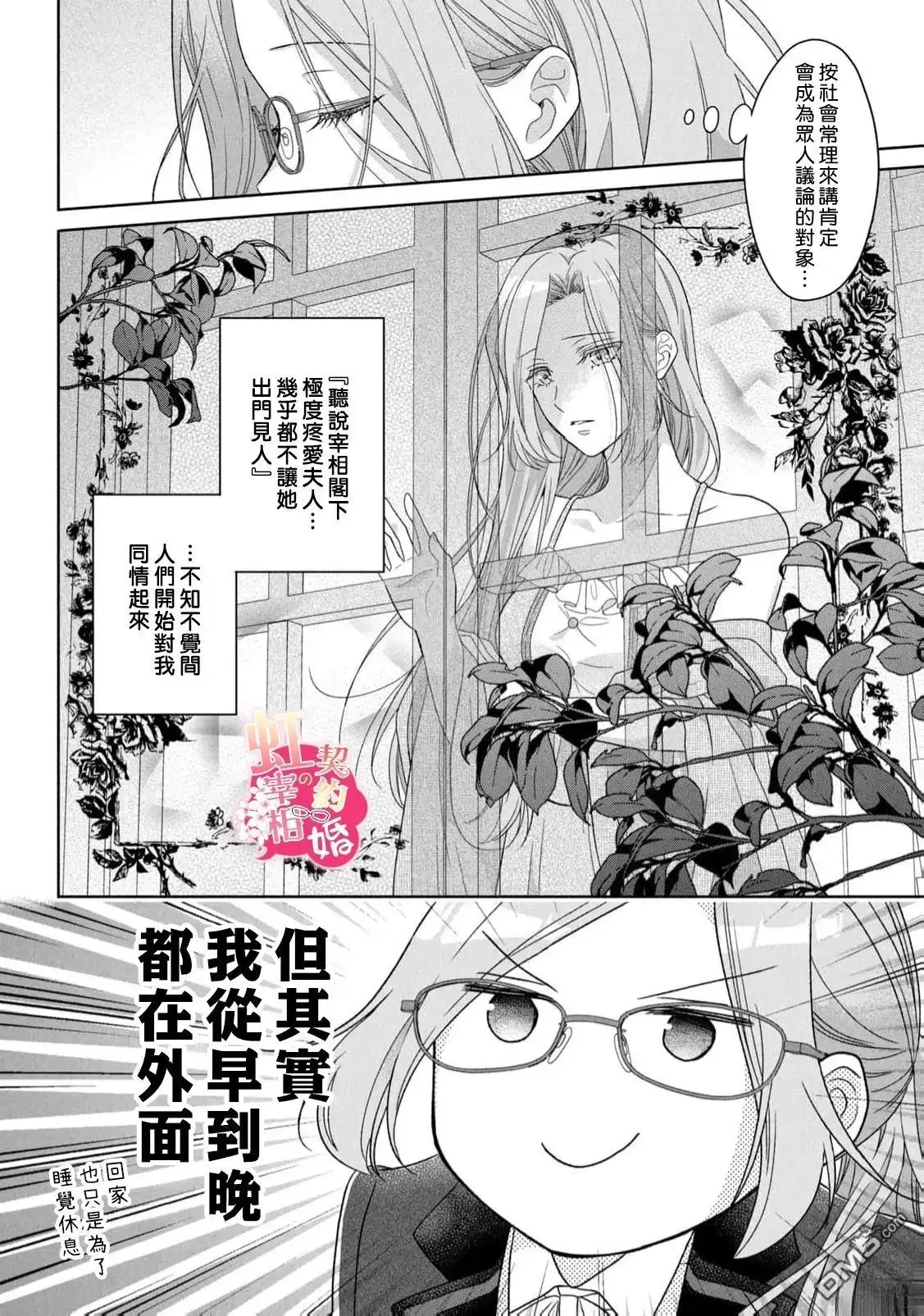 《与魔鬼宰相的契约婚》第3话 第10页