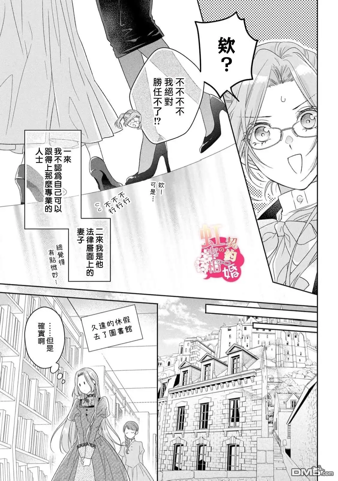 《与魔鬼宰相的契约婚》第3话 第33页