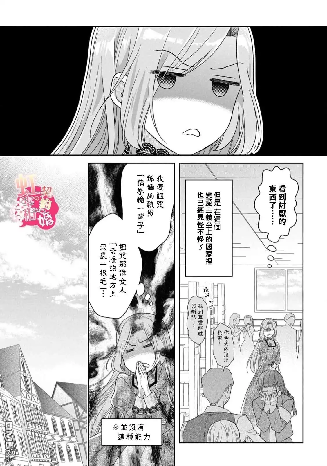 《与魔鬼宰相的契约婚》第3话 第35页