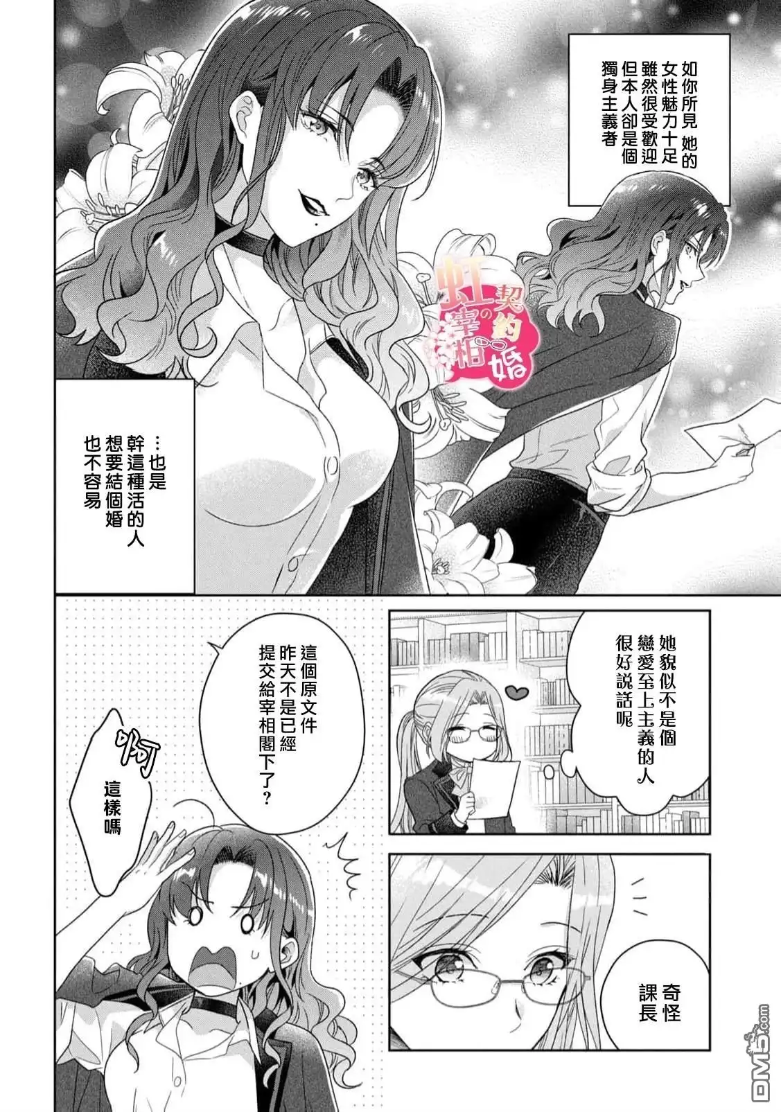《与魔鬼宰相的契约婚》第3话 第14页