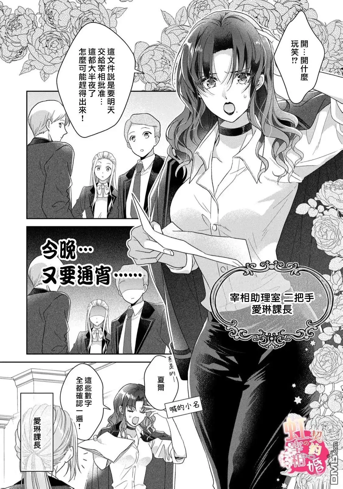 《与魔鬼宰相的契约婚》第3话 第13页