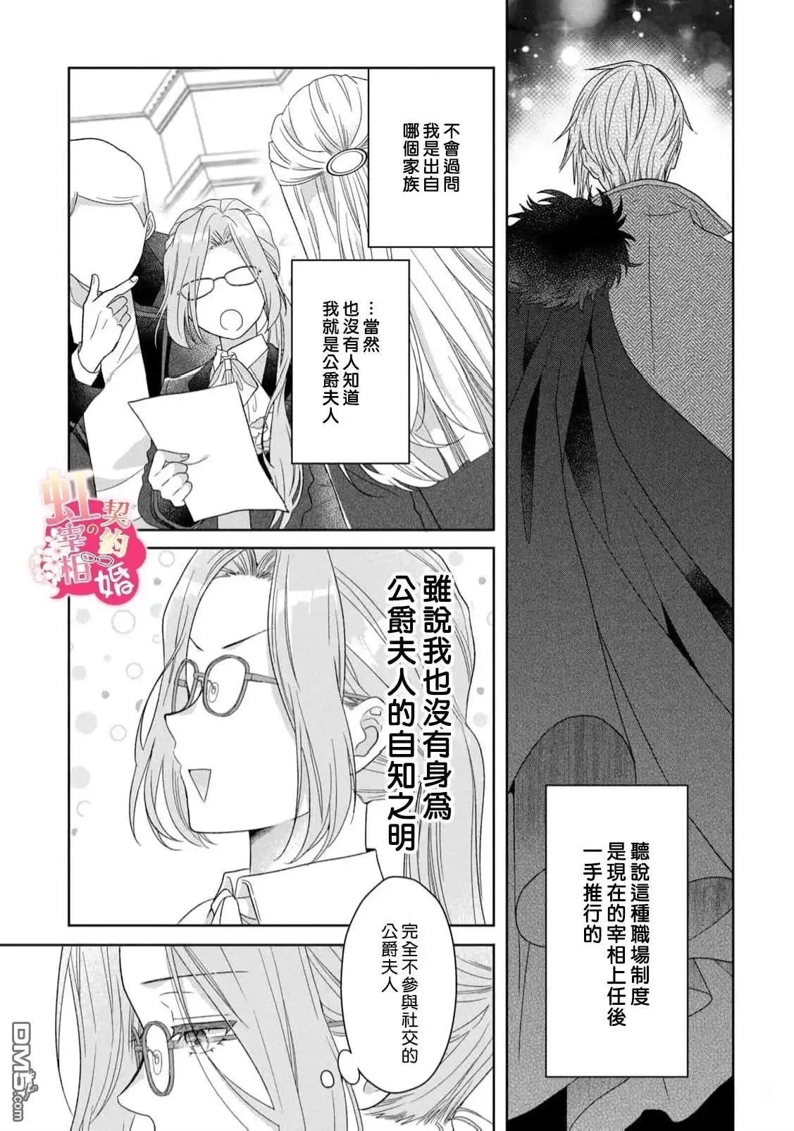 《与魔鬼宰相的契约婚》第3话 第9页