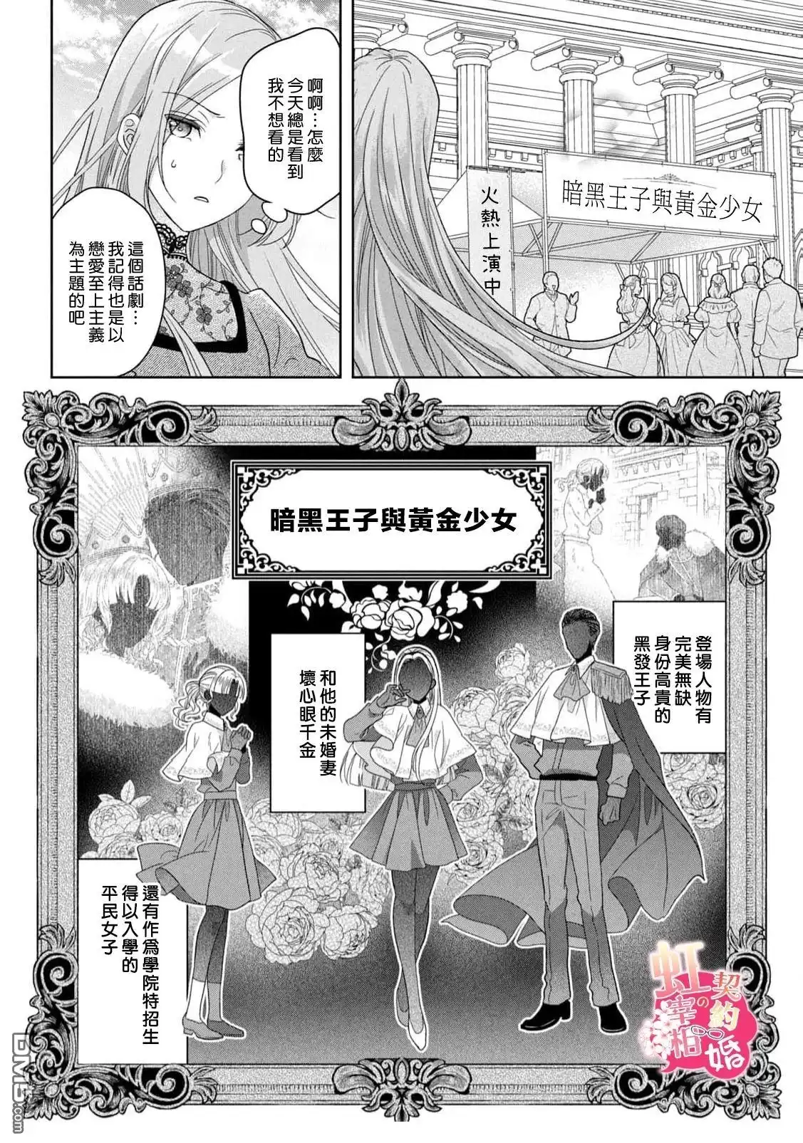 《与魔鬼宰相的契约婚》第3话 第36页