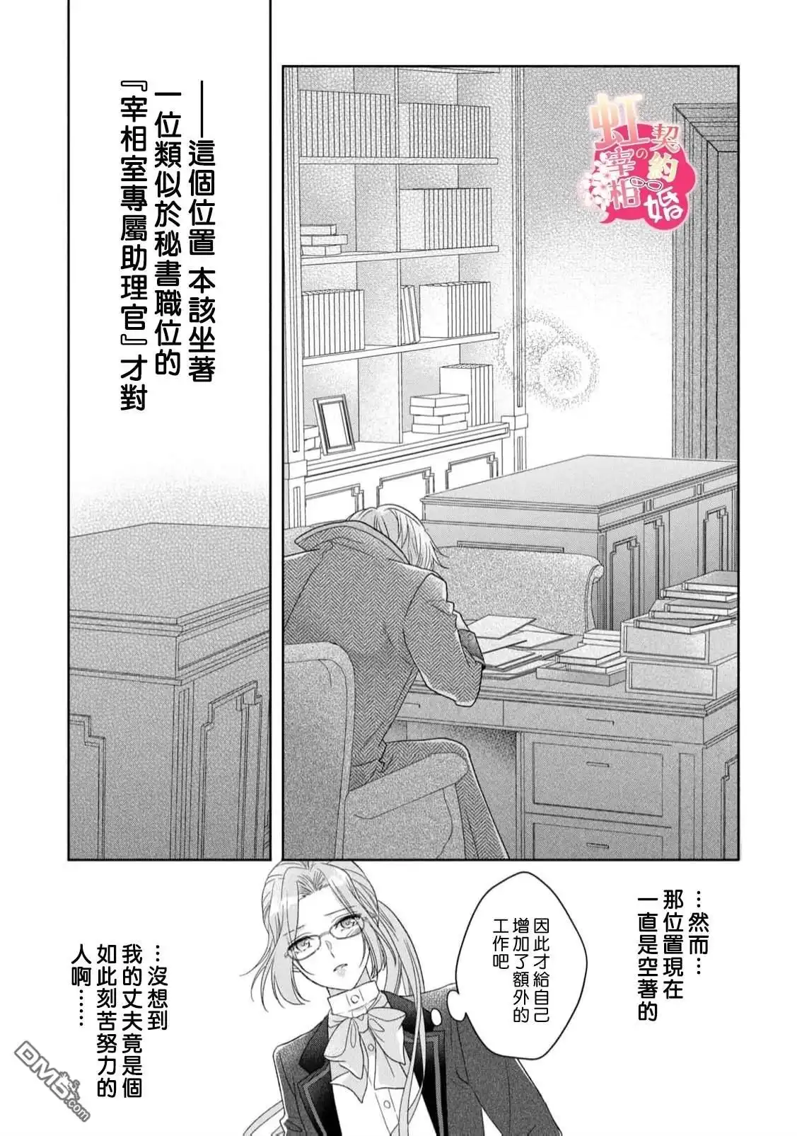 《与魔鬼宰相的契约婚》第3话 第27页