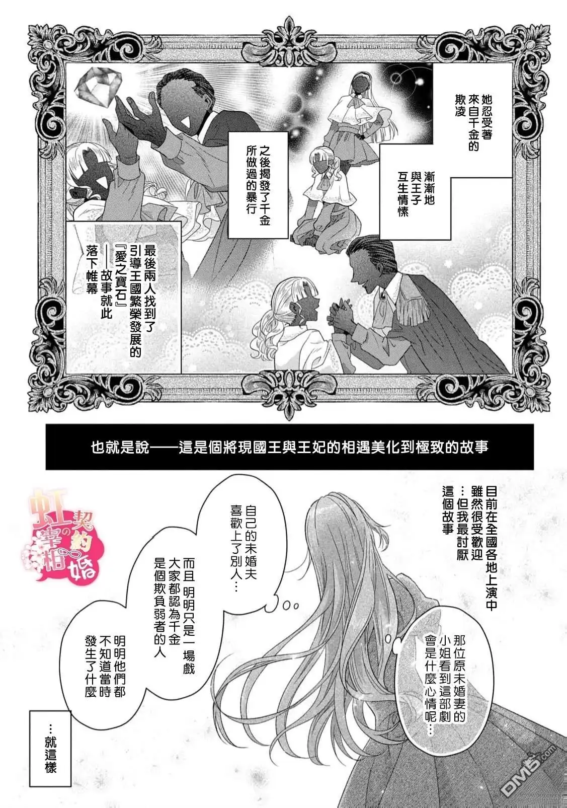 《与魔鬼宰相的契约婚》第3话 第37页