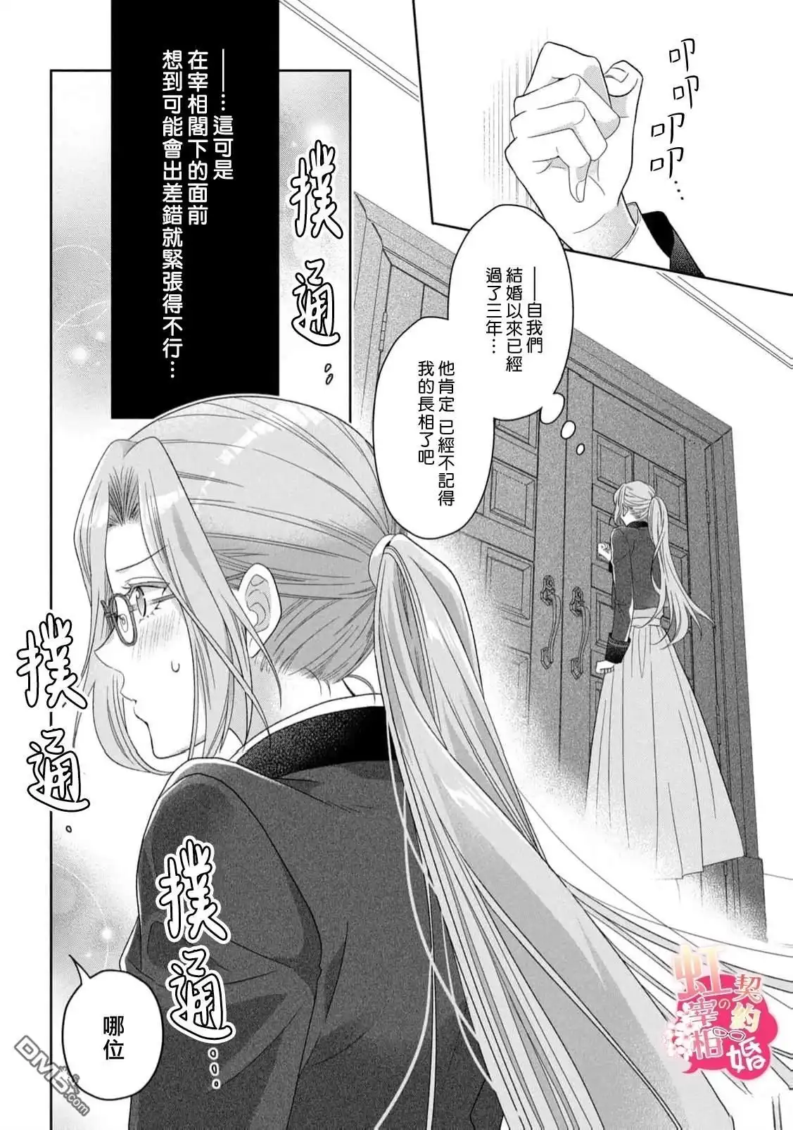 《与魔鬼宰相的契约婚》第3话 第16页