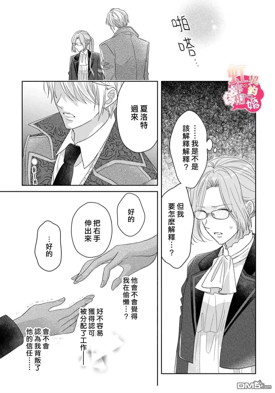 《与魔鬼宰相的契约婚》第4话 第23页