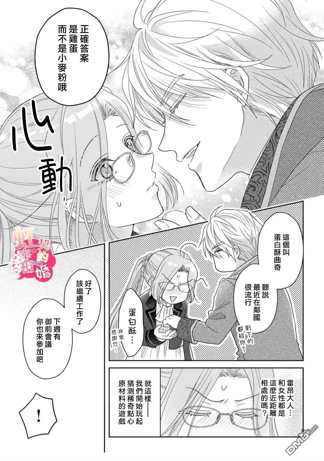 《与魔鬼宰相的契约婚》第4话 第15页