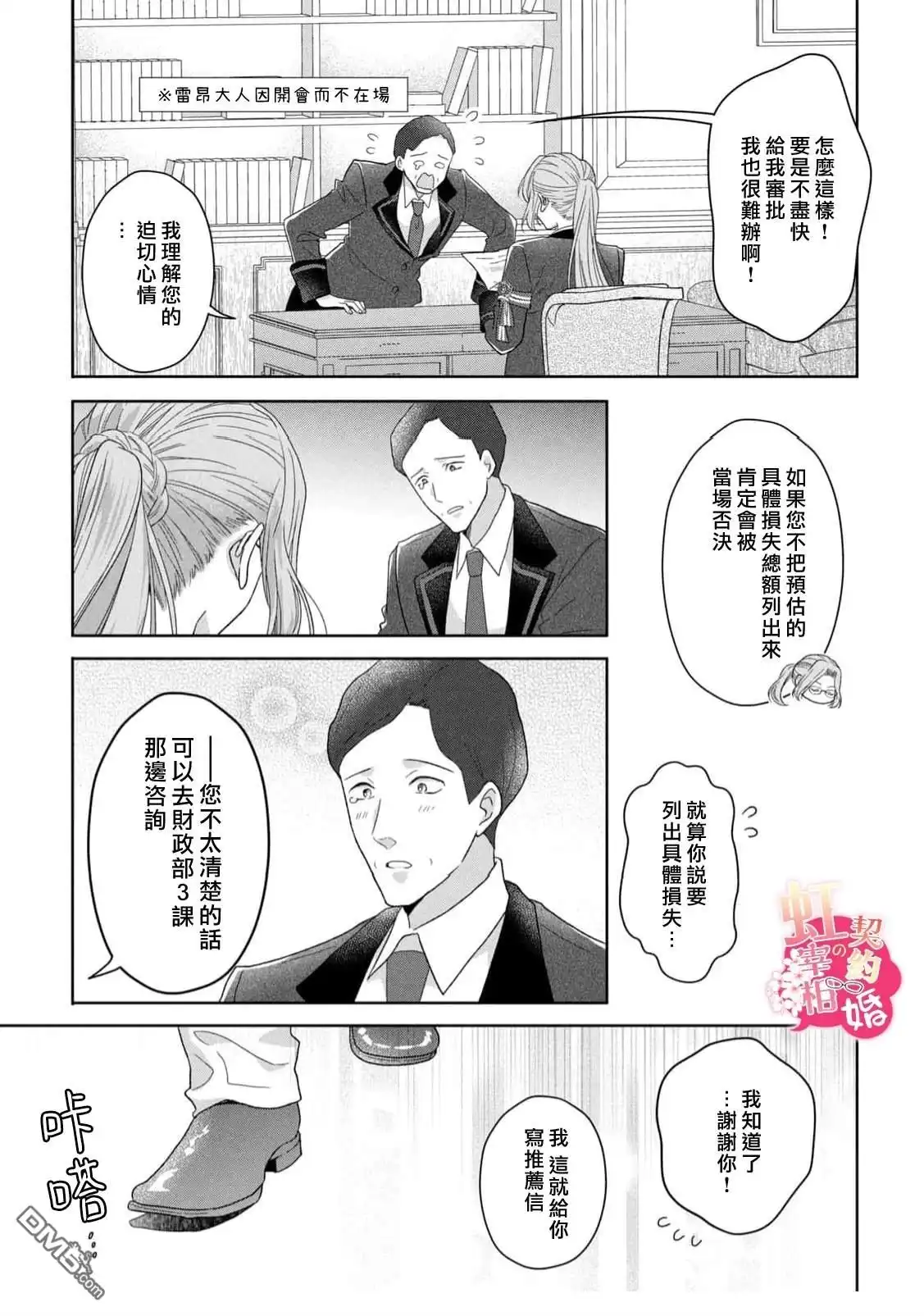 《与魔鬼宰相的契约婚》第4话 第7页