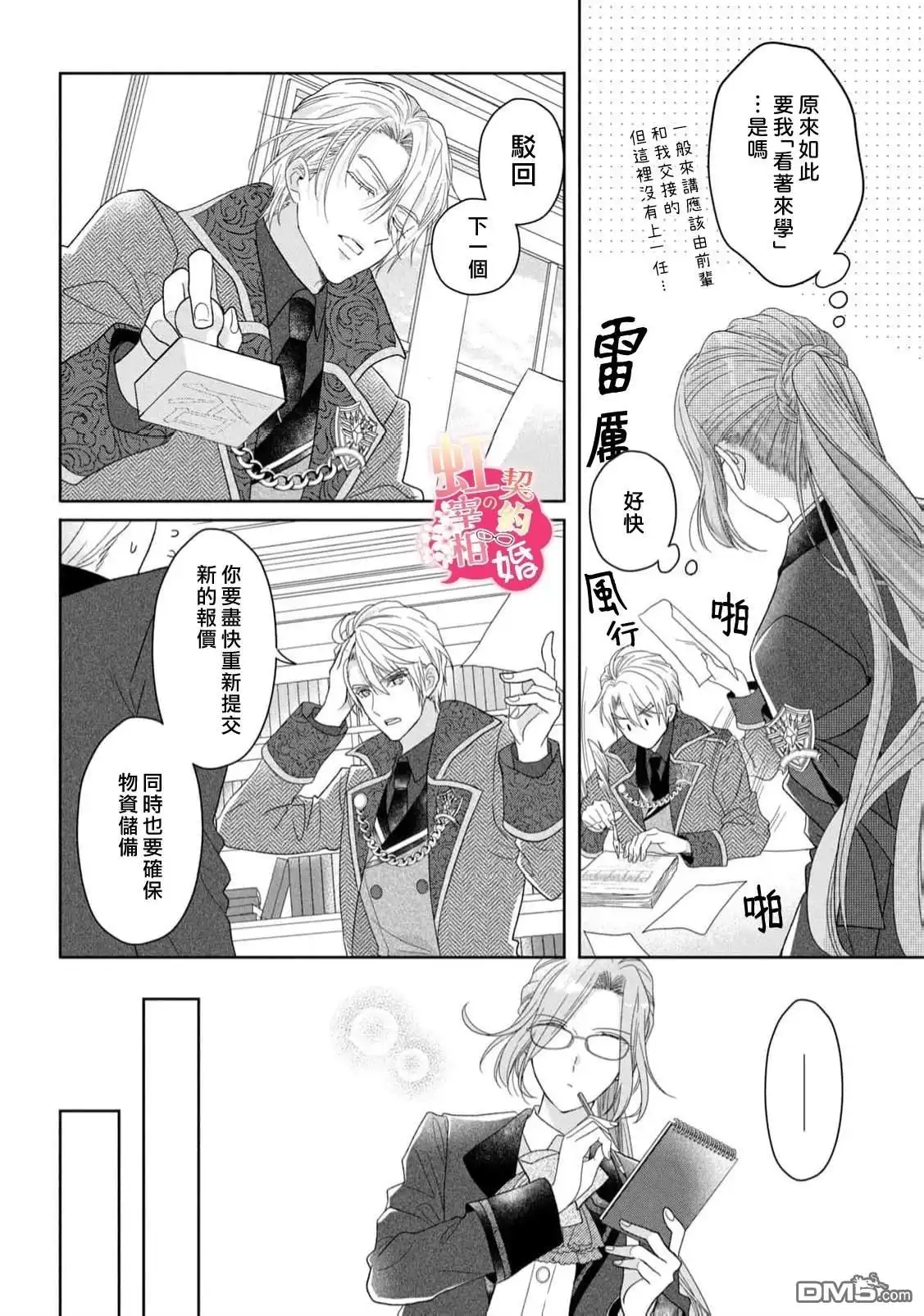 《与魔鬼宰相的契约婚》第4话 第4页