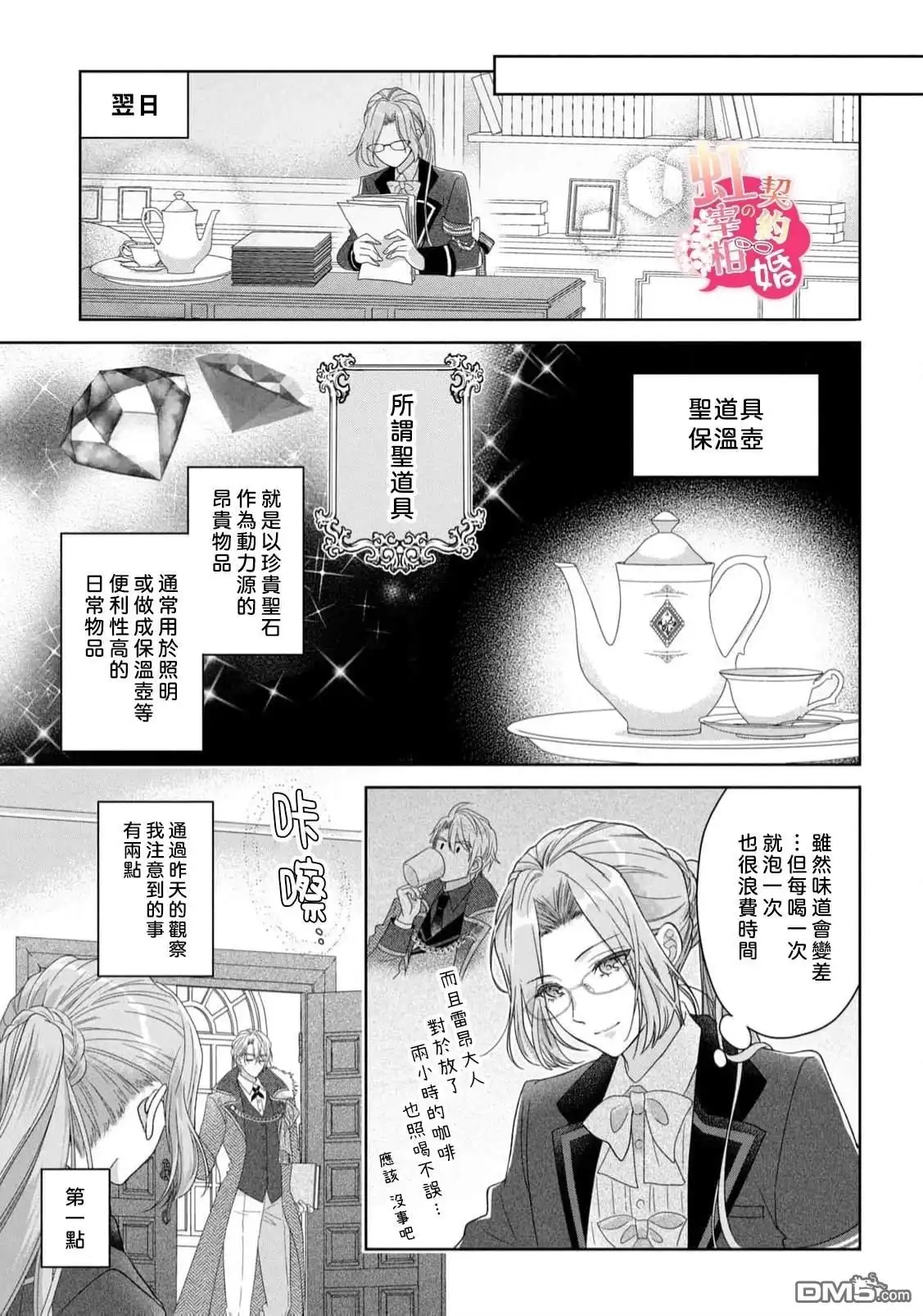《与魔鬼宰相的契约婚》第4话 第5页