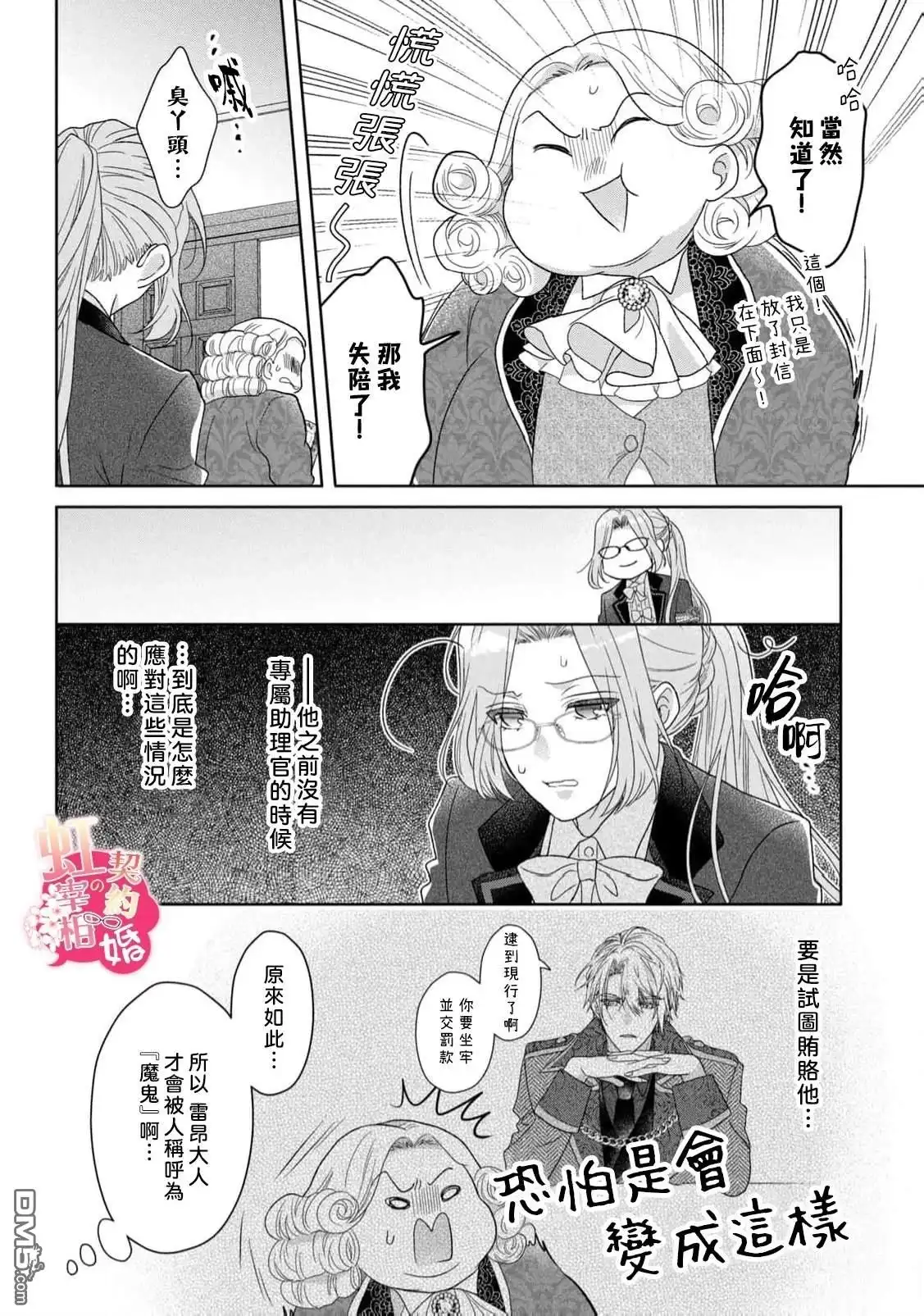 《与魔鬼宰相的契约婚》第4话 第10页