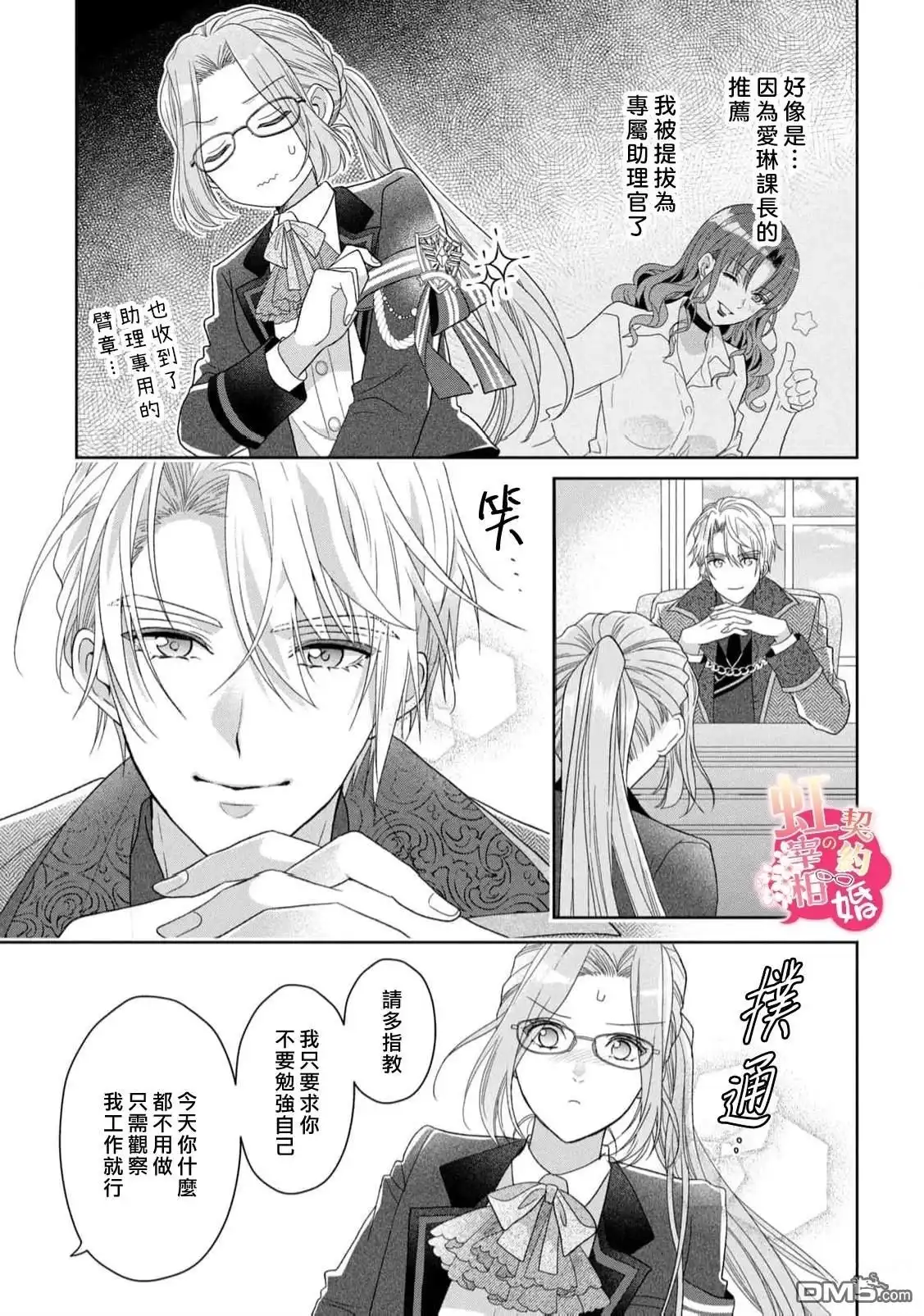 《与魔鬼宰相的契约婚》第4话 第3页