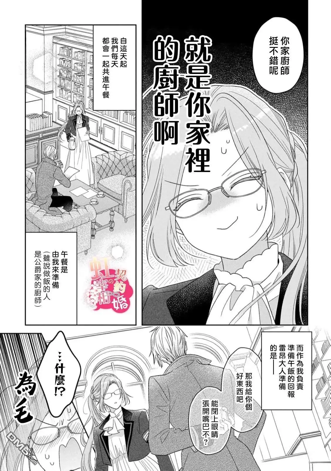 《与魔鬼宰相的契约婚》第4话 第13页