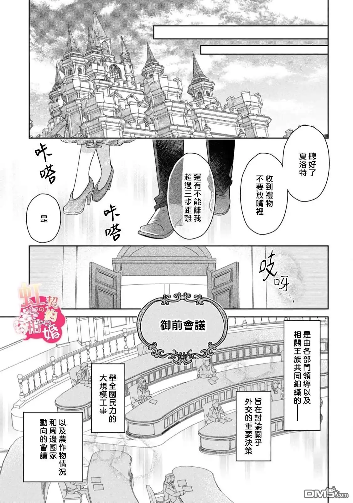 《与魔鬼宰相的契约婚》第4话 第29页