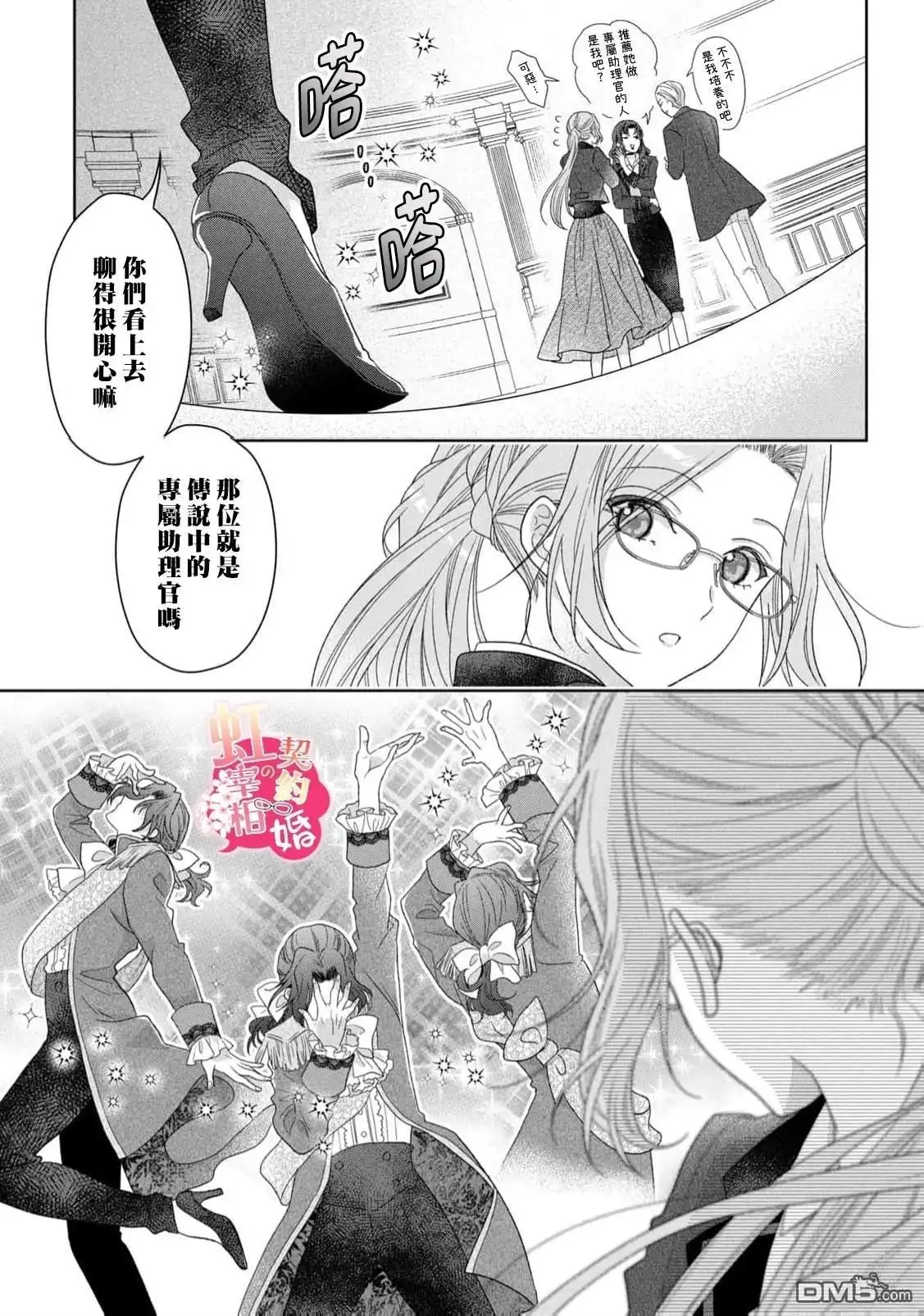《与魔鬼宰相的契约婚》第4话 第31页
