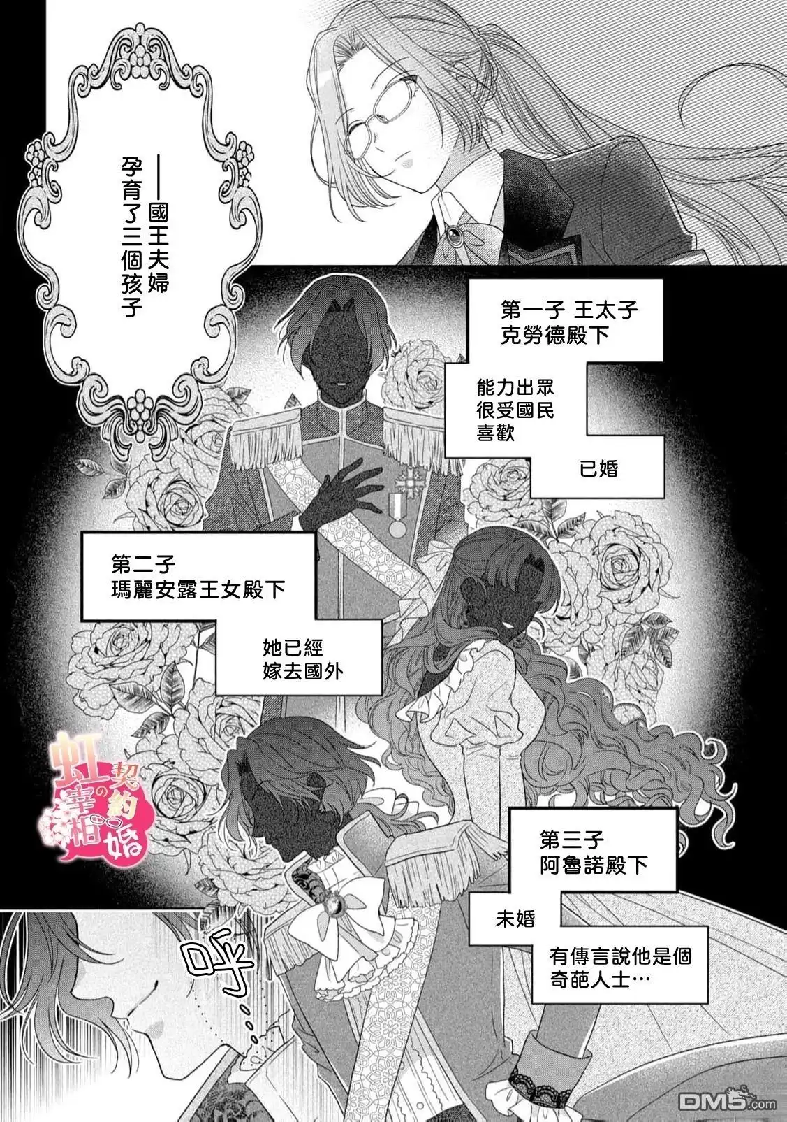 《与魔鬼宰相的契约婚》第4话 第32页