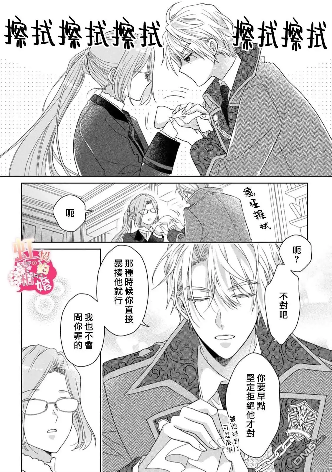 《与魔鬼宰相的契约婚》第4话 第24页