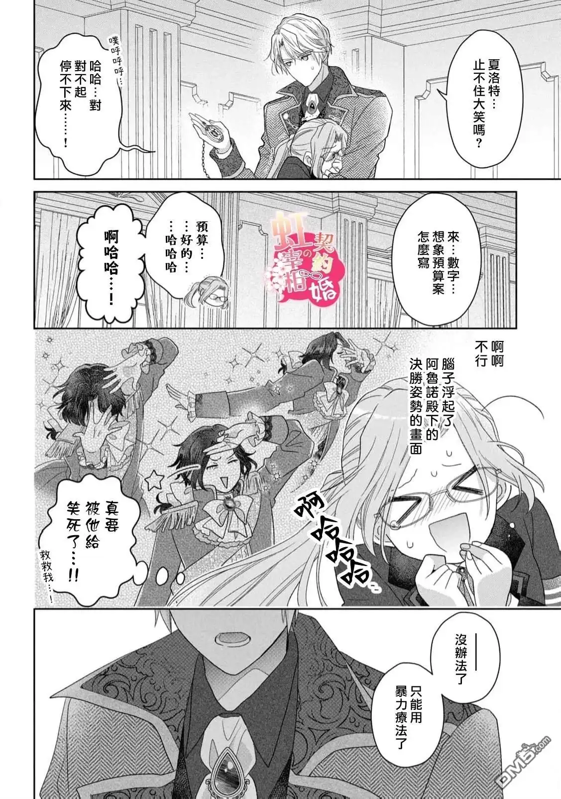 《与魔鬼宰相的契约婚》第4话 第38页