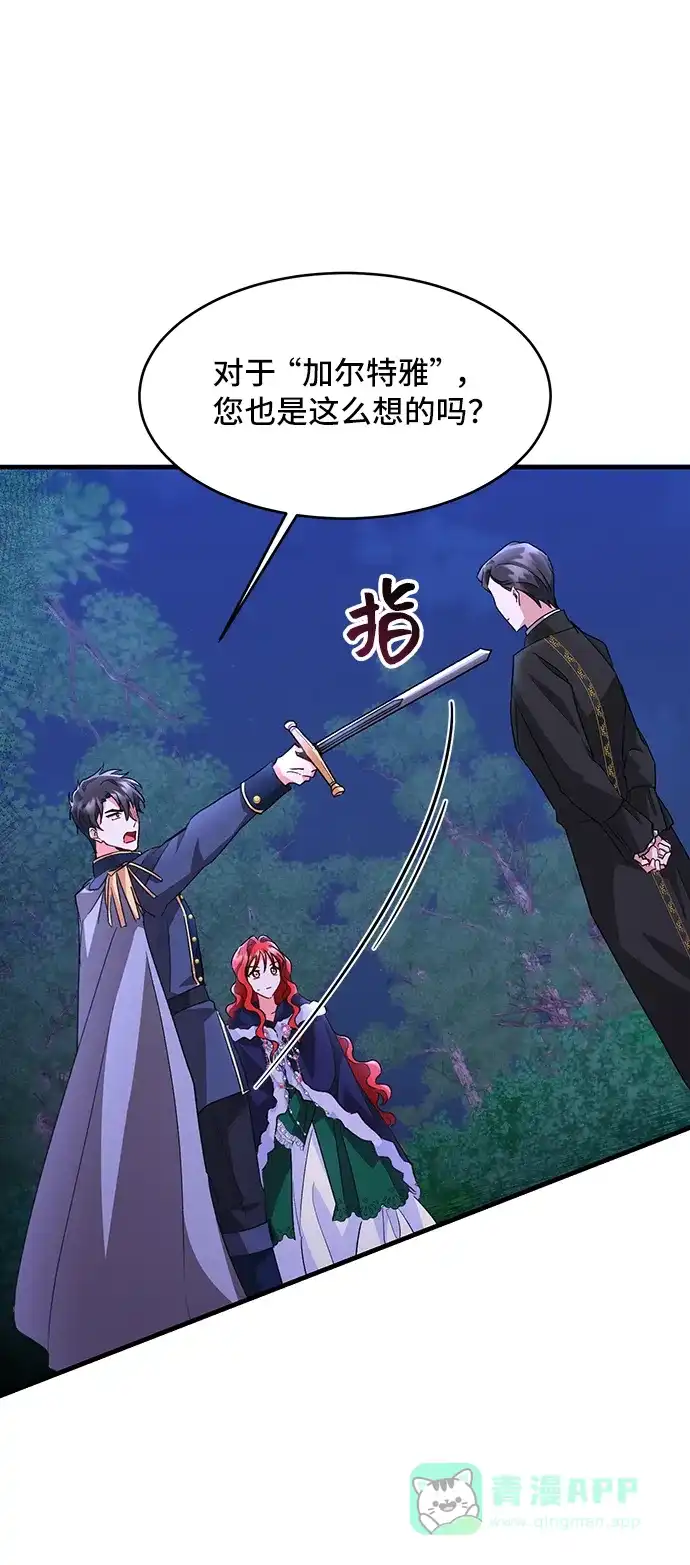 《与男主们离别的方法》[第10话] 舞蹈会中最后一支舞与你一起（4） 第57页