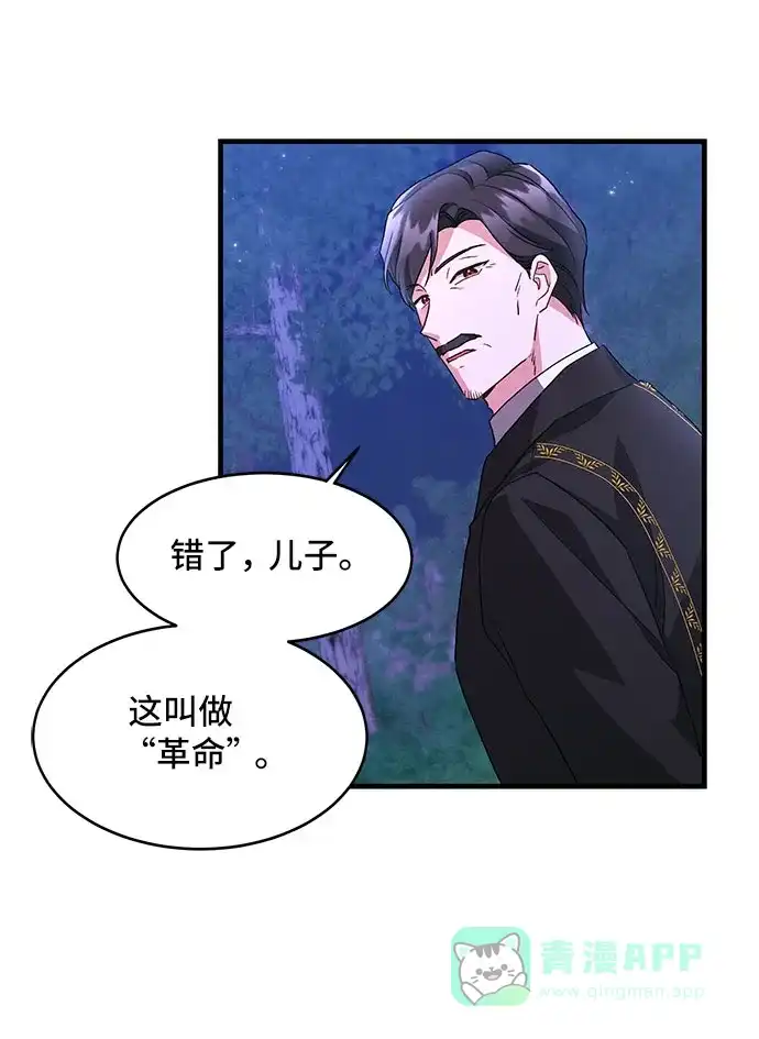 《与男主们离别的方法》[第10话] 舞蹈会中最后一支舞与你一起（4） 第52页