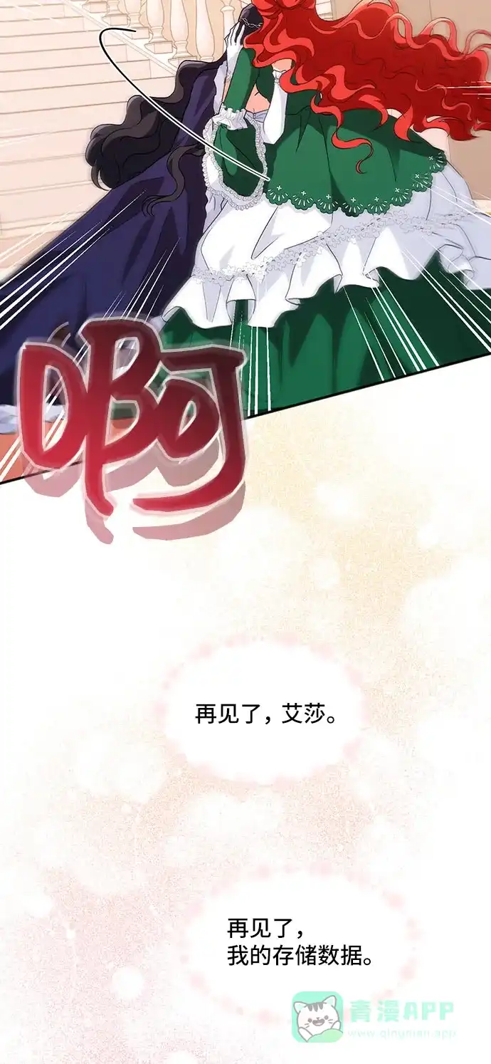 《与男主们离别的方法》[第10话] 舞蹈会中最后一支舞与你一起（4） 第18页