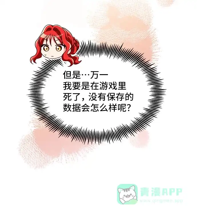 《与男主们离别的方法》[第10话] 舞蹈会中最后一支舞与你一起（4） 第11页