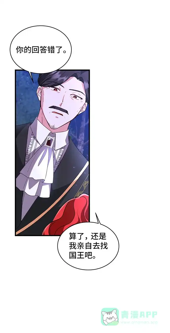 《与男主们离别的方法》[第10话] 舞蹈会中最后一支舞与你一起（4） 第68页