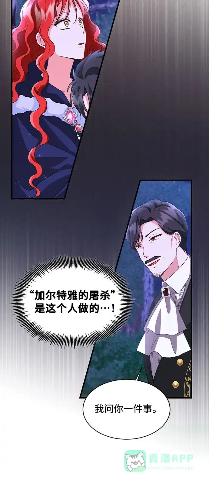 《与男主们离别的方法》[第10话] 舞蹈会中最后一支舞与你一起（4） 第65页