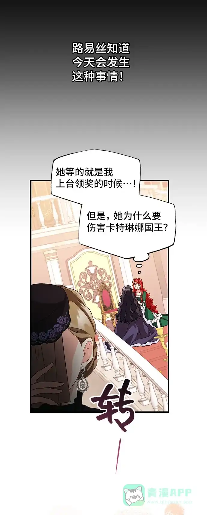 《与男主们离别的方法》[第10话] 舞蹈会中最后一支舞与你一起（4） 第10页