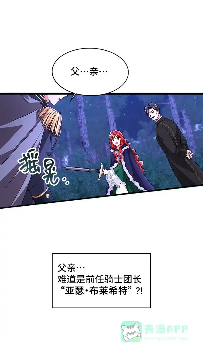 《与男主们离别的方法》[第10话] 舞蹈会中最后一支舞与你一起（4） 第49页