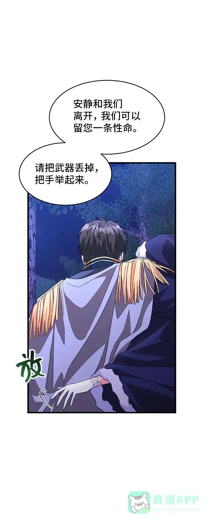 《与男主们离别的方法》[第10话] 舞蹈会中最后一支舞与你一起（4） 第40页
