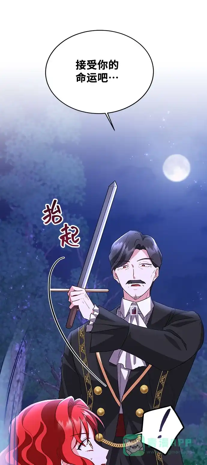 《与男主们离别的方法》[第10话] 舞蹈会中最后一支舞与你一起（4） 第69页