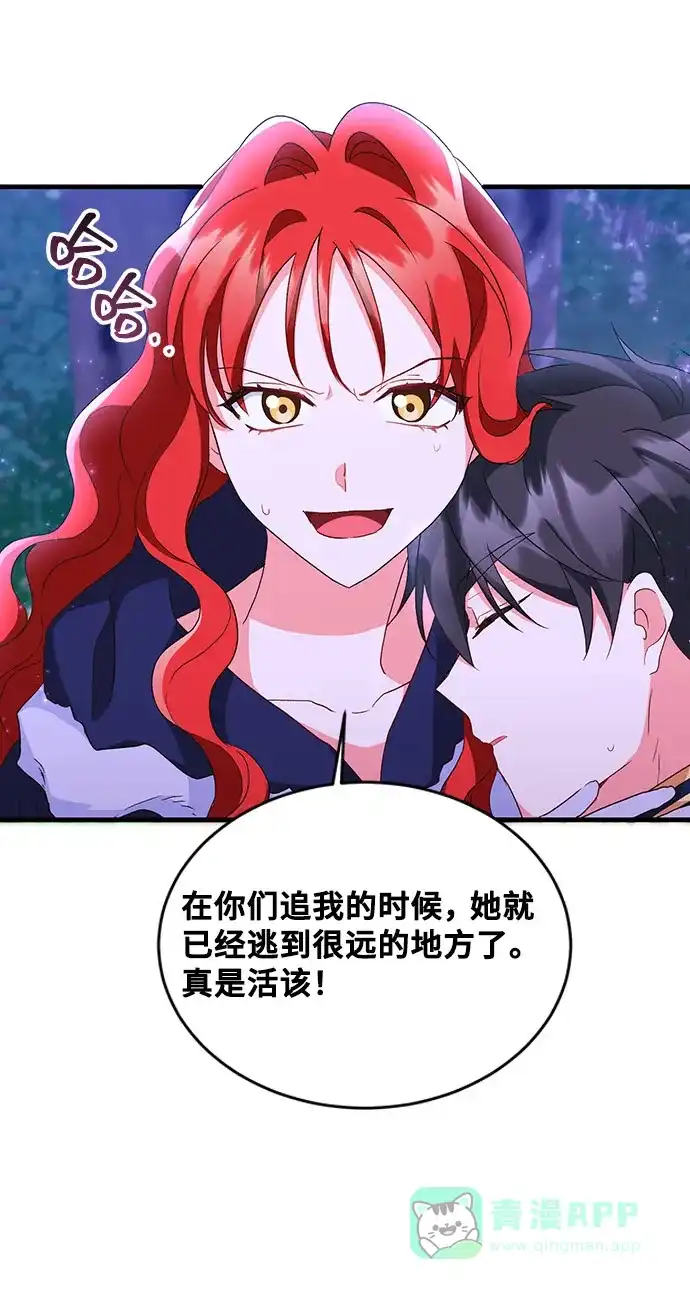 《与男主们离别的方法》[第10话] 舞蹈会中最后一支舞与你一起（4） 第67页
