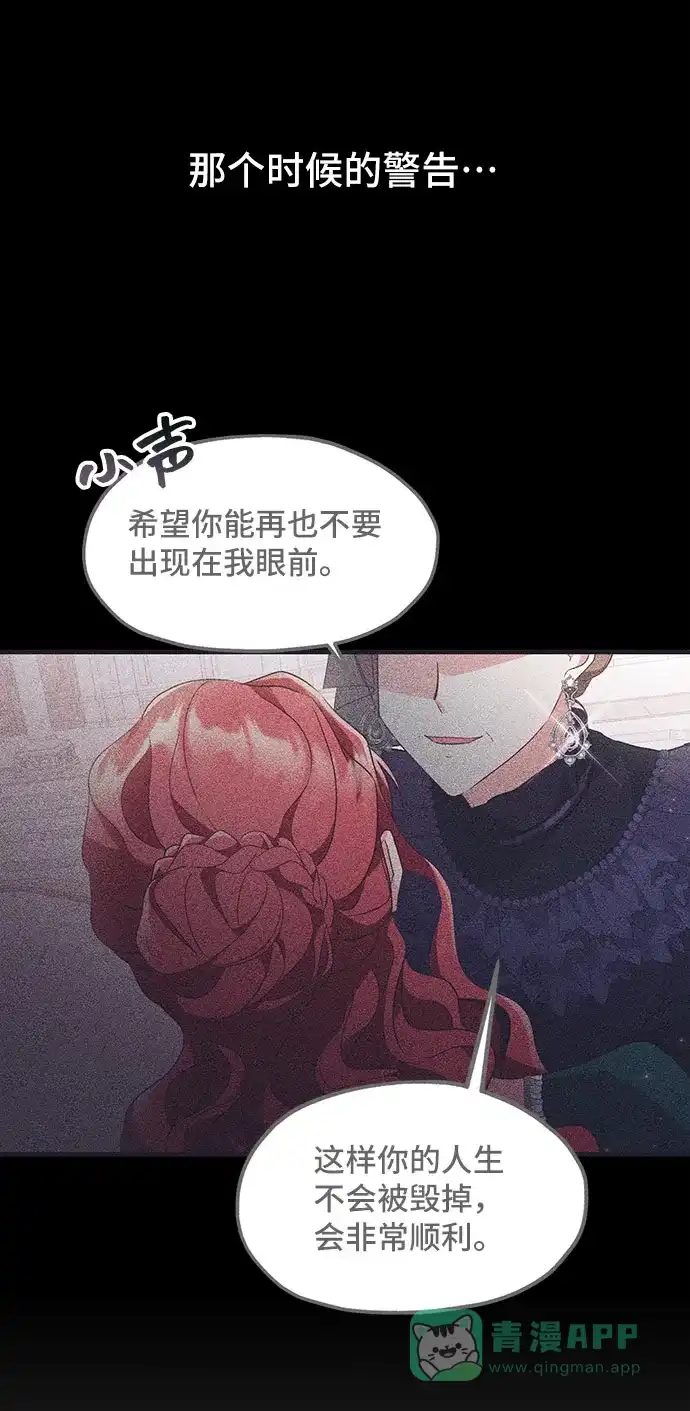 《与男主们离别的方法》[第10话] 舞蹈会中最后一支舞与你一起（4） 第9页