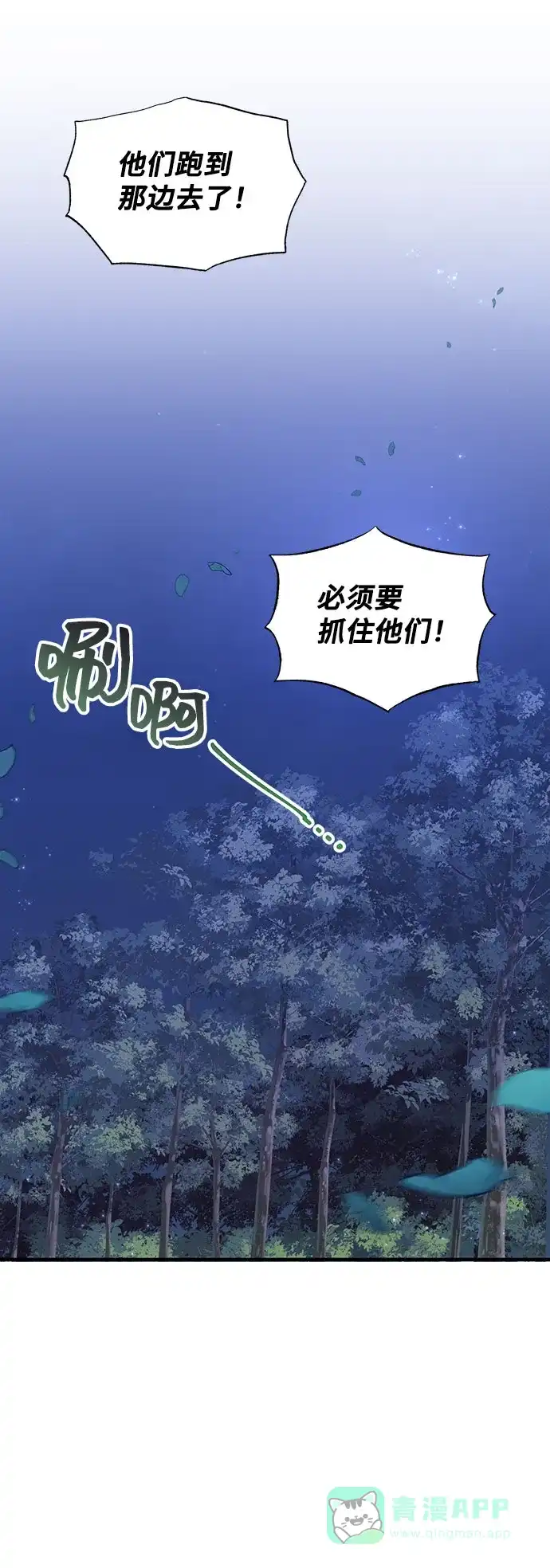 《与男主们离别的方法》[第10话] 舞蹈会中最后一支舞与你一起（4） 第27页