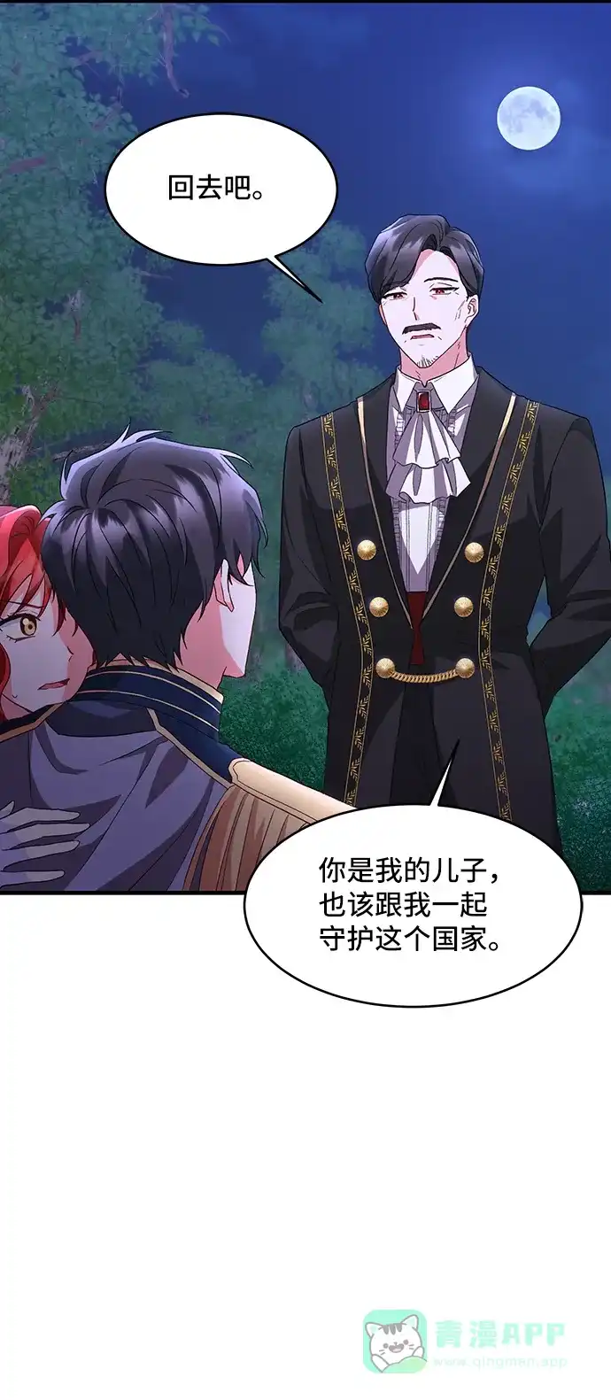 《与男主们离别的方法》[第10话] 舞蹈会中最后一支舞与你一起（4） 第54页