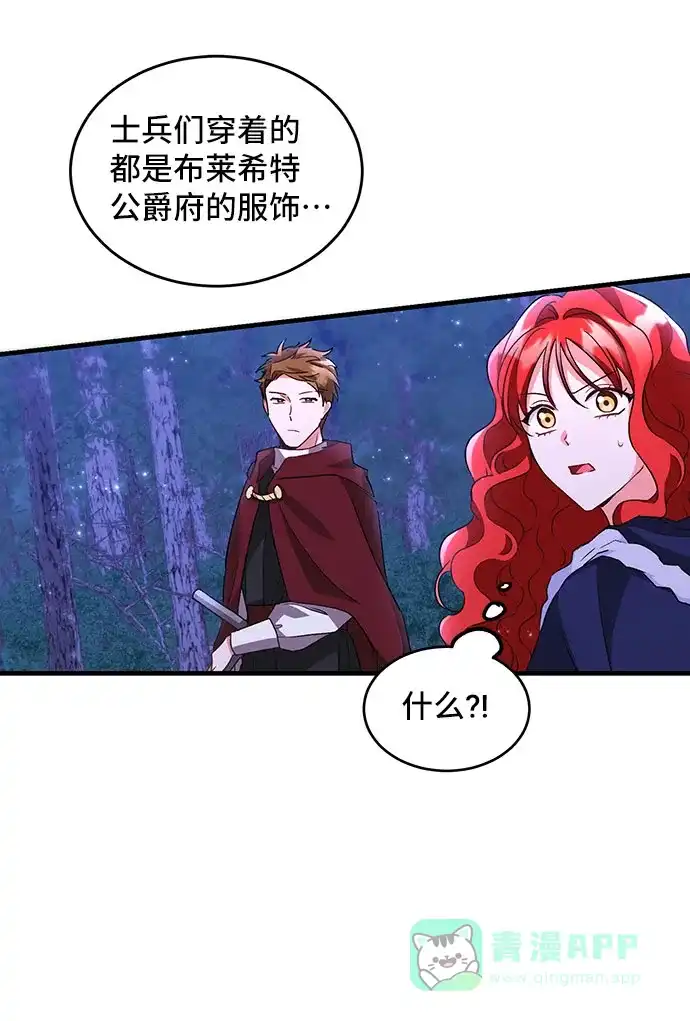 《与男主们离别的方法》[第10话] 舞蹈会中最后一支舞与你一起（4） 第50页