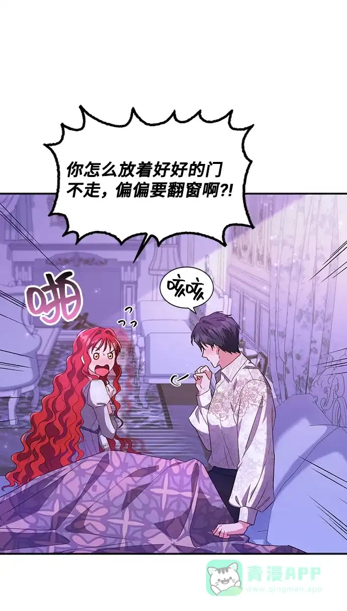 《与男主们离别的方法》[第24话] 在新婚旅行中存活下去（4） 第7页