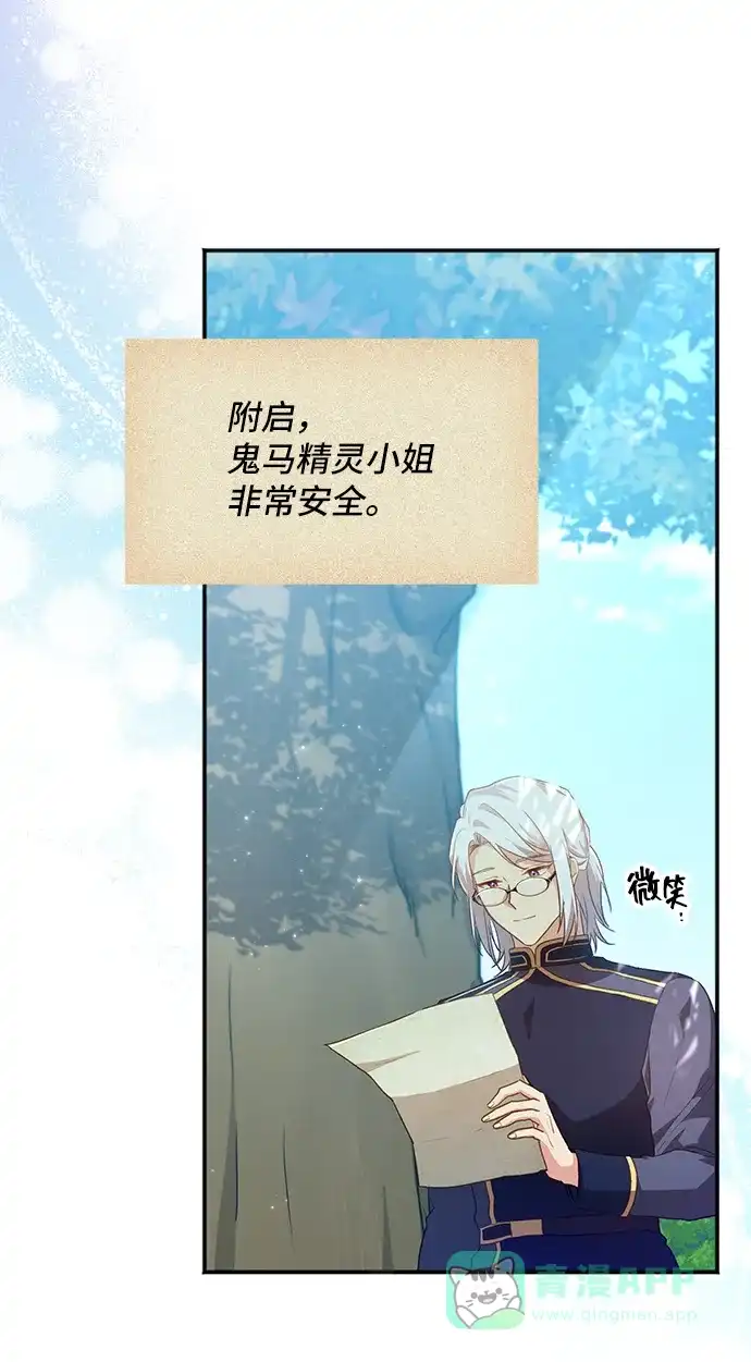 《与男主们离别的方法》[第24话] 在新婚旅行中存活下去（4） 第58页