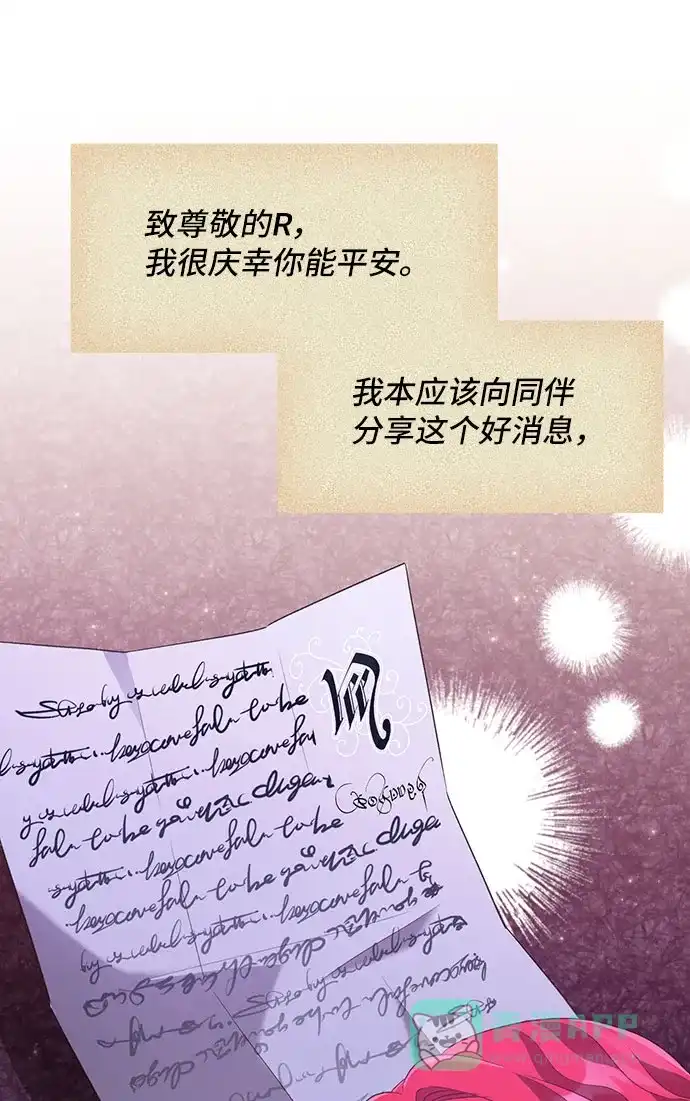 《与男主们离别的方法》[第24话] 在新婚旅行中存活下去（4） 第11页