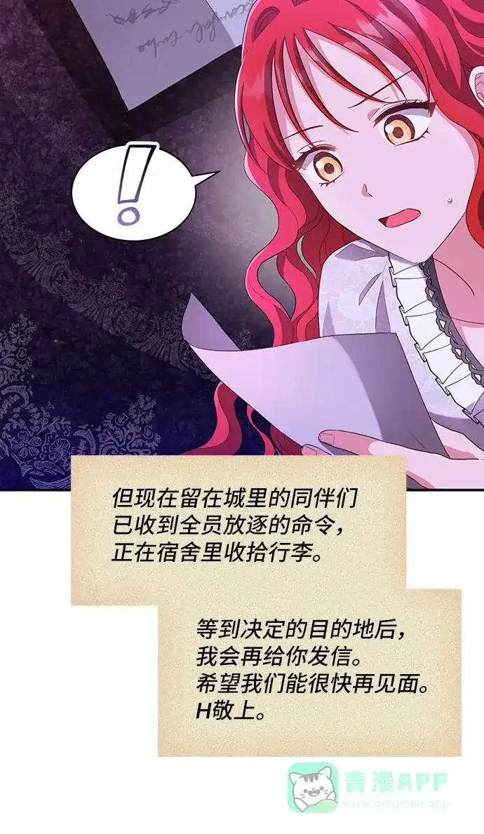 《与男主们离别的方法》[第24话] 在新婚旅行中存活下去（4） 第12页