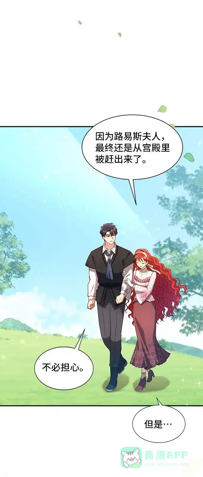 《与男主们离别的方法》[第24话] 在新婚旅行中存活下去（4） 第65页