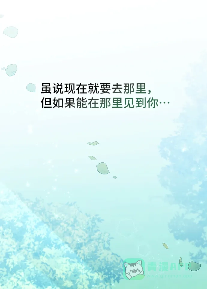 《与男主们离别的方法》[第24话] 在新婚旅行中存活下去（4） 第61页