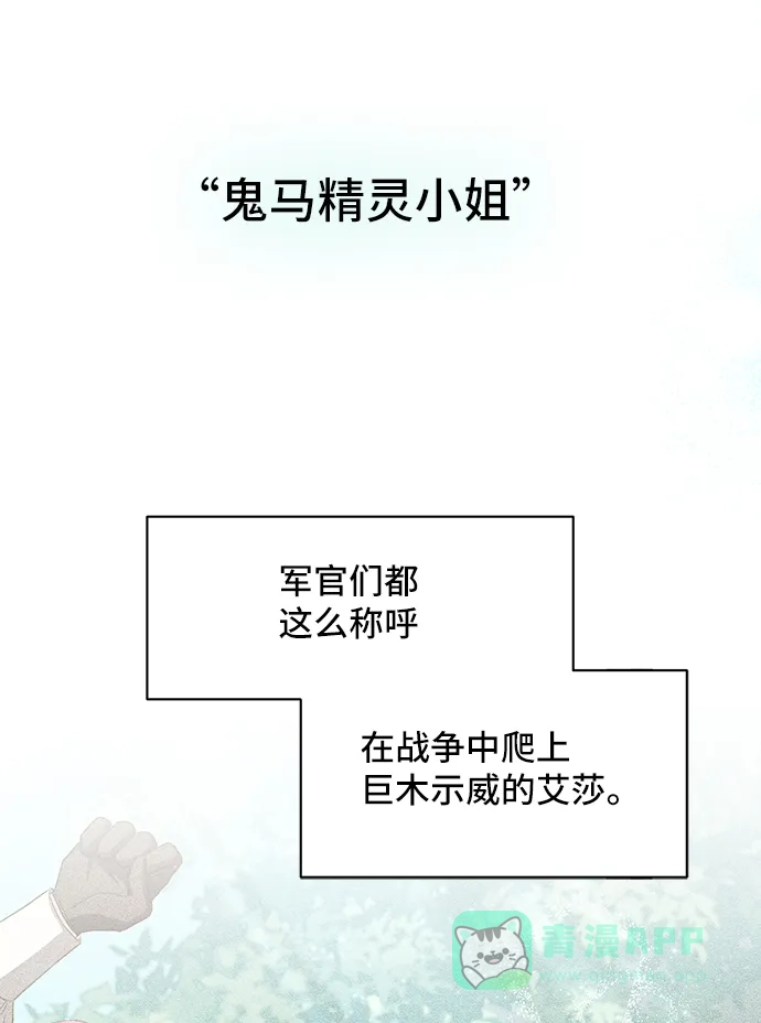《与男主们离别的方法》[第24话] 在新婚旅行中存活下去（4） 第59页