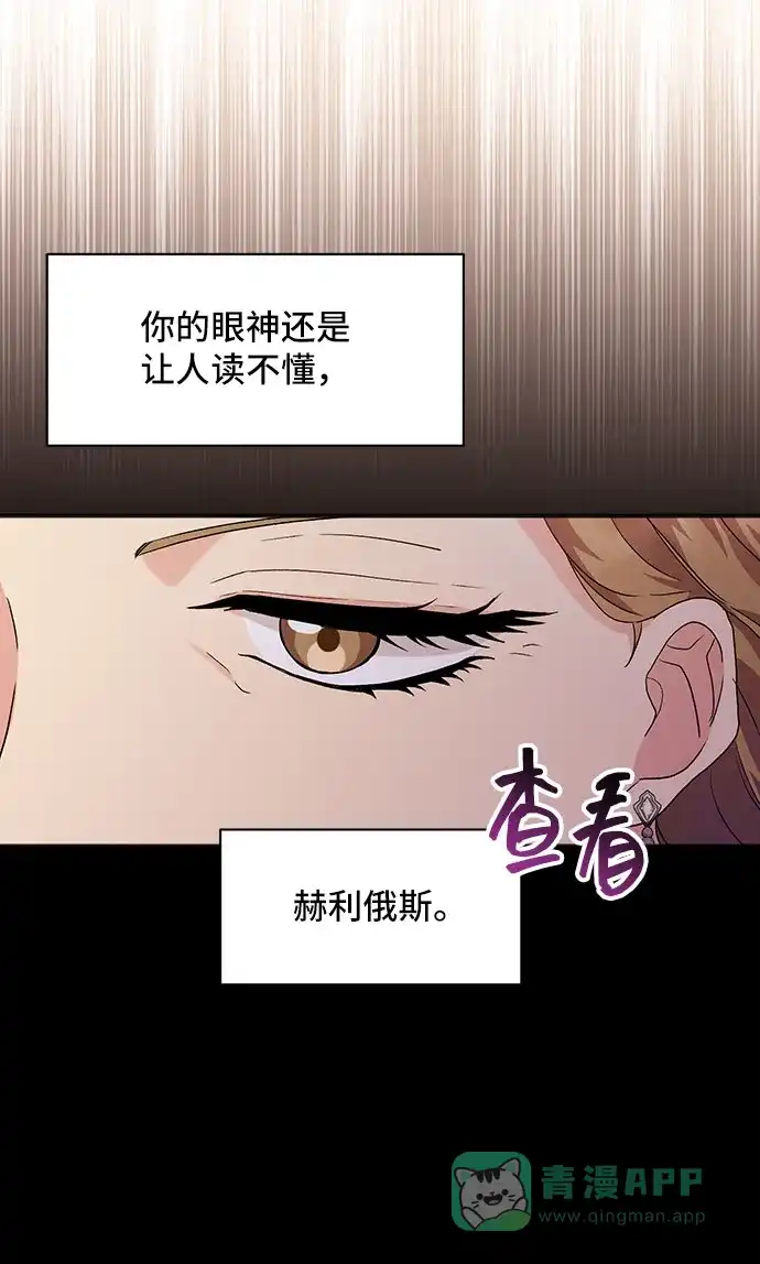 《与男主们离别的方法》[第24话] 在新婚旅行中存活下去（4） 第50页