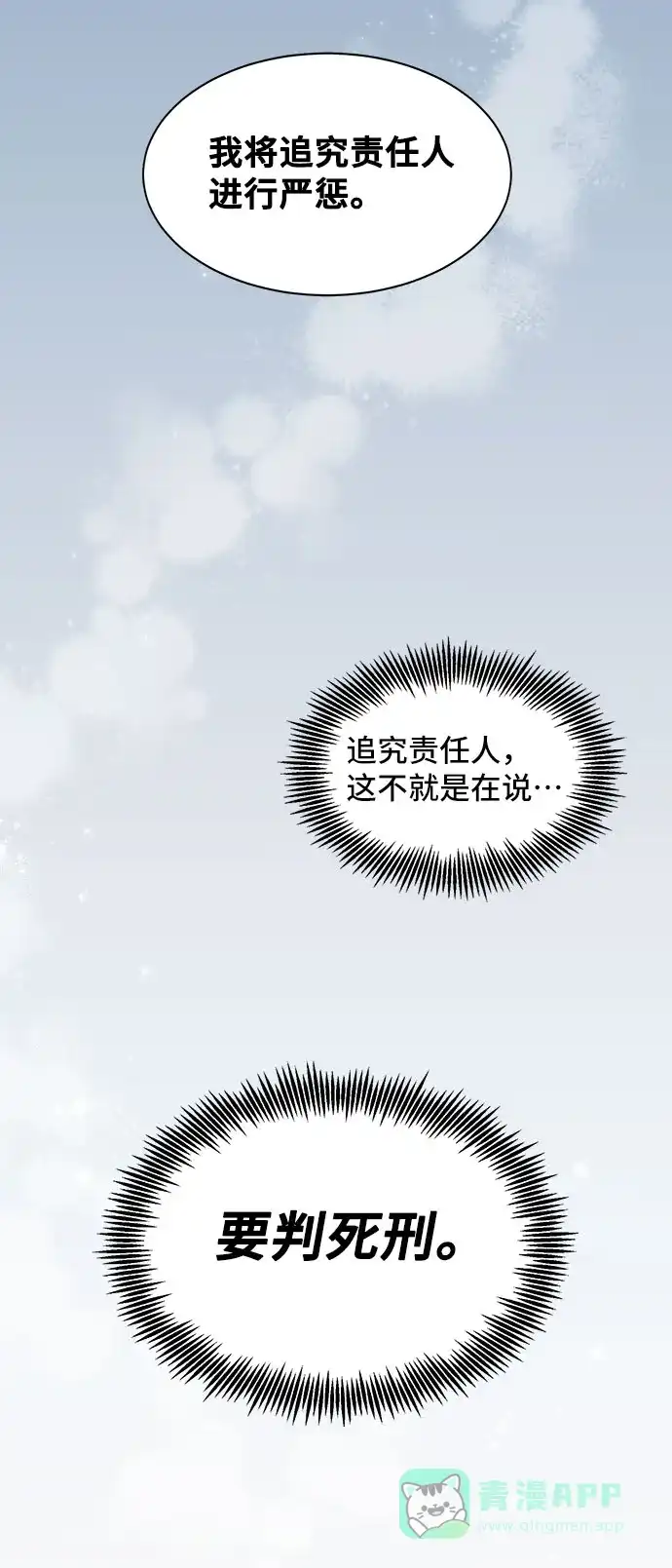 《与男主们离别的方法》[第24话] 在新婚旅行中存活下去（4） 第35页